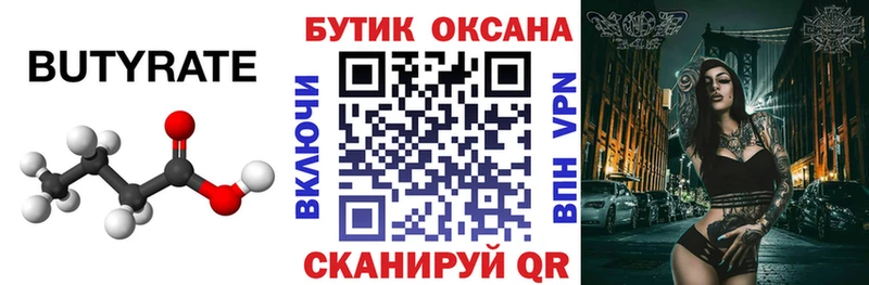 цена ОМГ ОМГ как зайти БУТИРАТ бутандиол Гаджиево