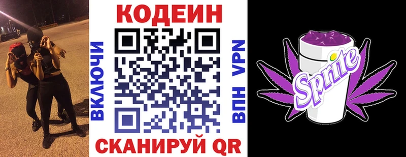 купить  цена  Гаджиево  Кодеиновый сироп Lean напиток Lean (лин) 